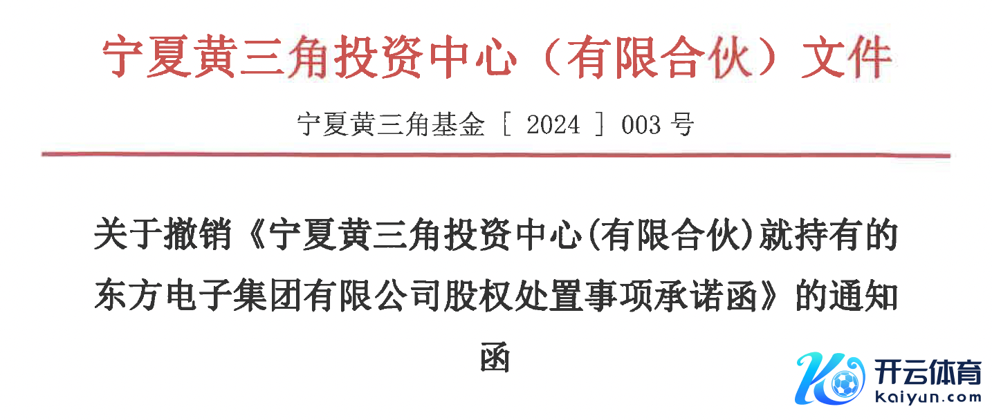 宁夏黄三角提供了一则消亡上述表决权委用的申诉函。 图片起首：宁夏黄三角提供